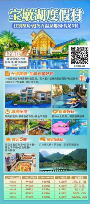 2025年8月亲子、家庭、亲友出游 广东省内旅游团_散拼线路  32个镇区固定点上车接送(图8)