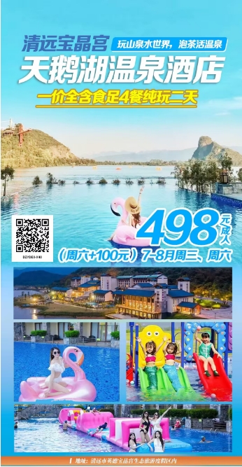 2025年8月亲子、家庭、亲友出游 广东省内旅游团_散拼线路  32个镇区固定点上车接送(图9)