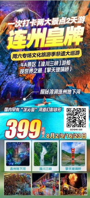 2025年8月亲子、家庭、亲友出游 广东省内旅游团_散拼线路  32个镇区固定点上车接送(图10)