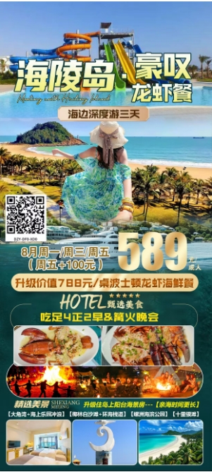2025年8月亲子、家庭、亲友出游 广东省内旅游团_散拼线路  32个镇区固定点上车接送(图11)