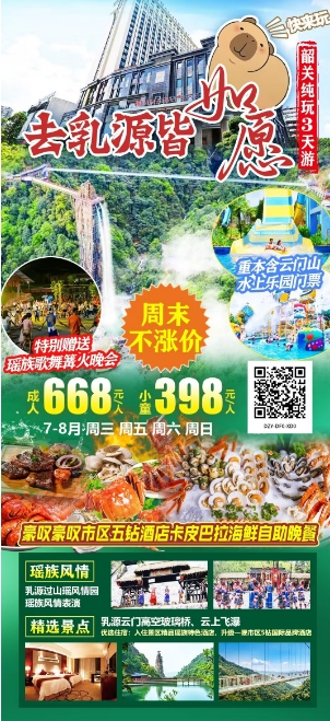 2025年8月亲子、家庭、亲友出游 广东省内旅游团_散拼线路  32个镇区固定点上车接送(图12)