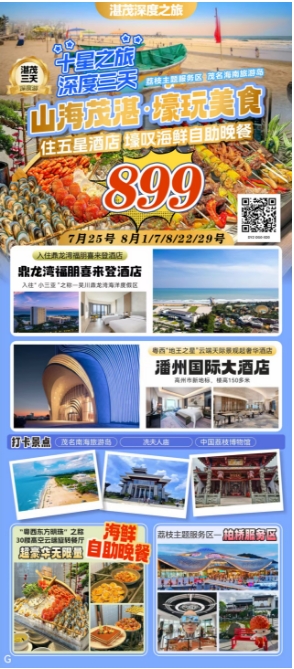 2025年8月亲子、家庭、亲友出游 广东省内旅游团_散拼线路  32个镇区固定点上车接送(图13)