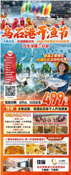 2025年8月亲子、家庭、亲友出游 广东省内旅游团_散拼线路  32个镇区固定点上车接送(图14)