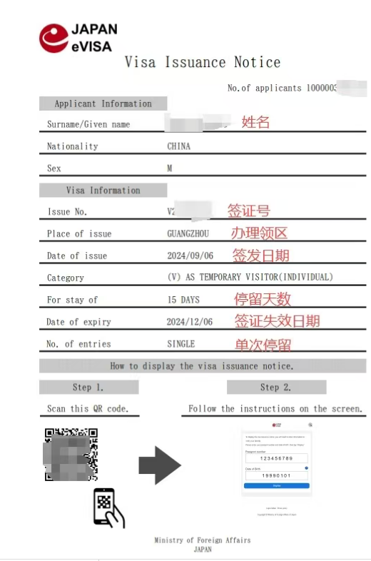 广州领区 日本单次电子旅游签(图1) 广州领区 日本单次电子旅游签(图1)