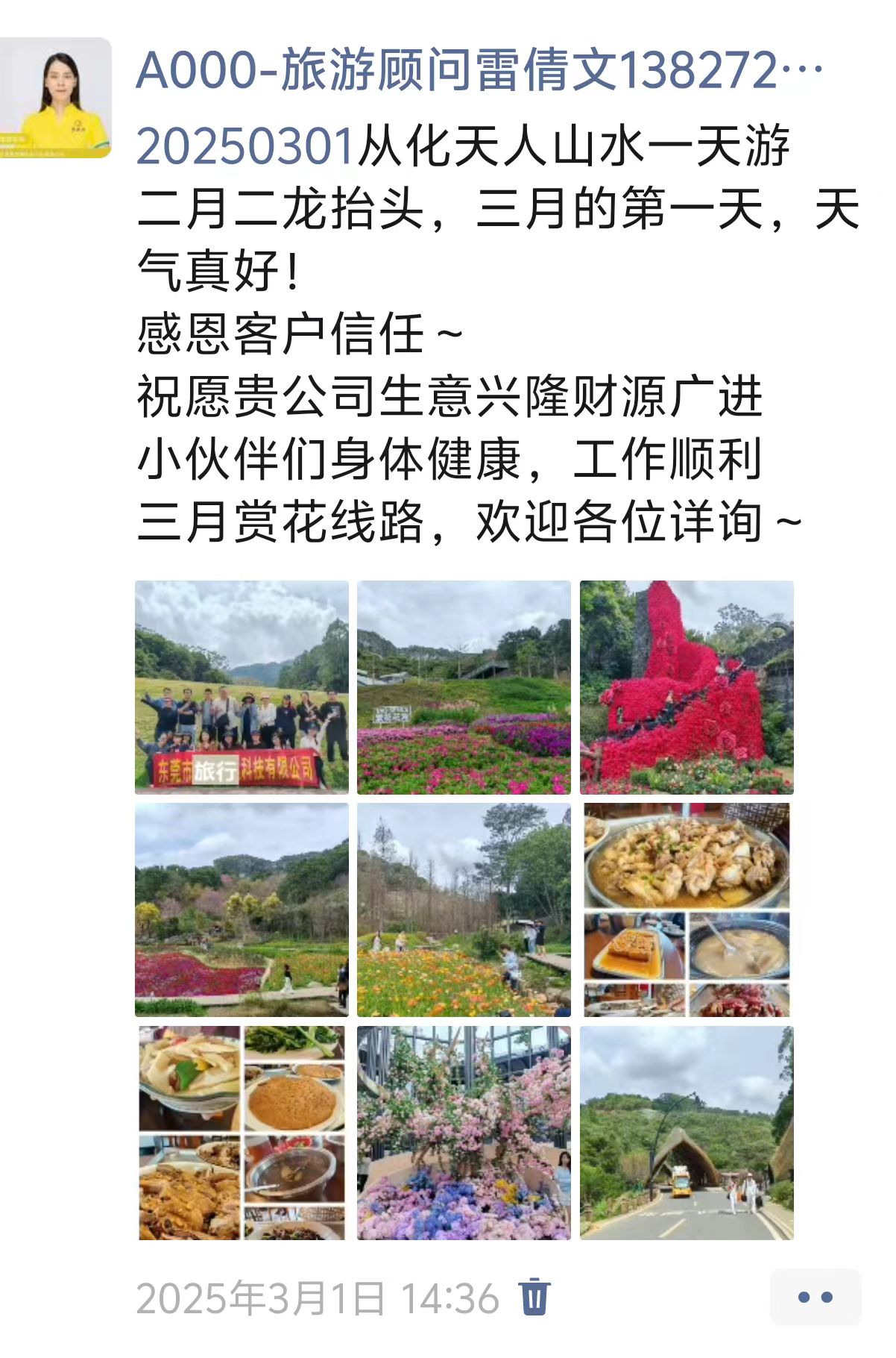 20250301从化天人山水一天游一行20人(图1) 20250301从化天人山水一天游一行20人(图1)